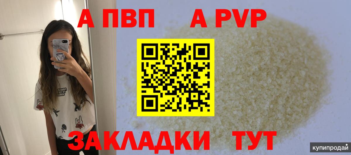 Канск  А ПВП Соль  Alpha-PVP VHQ  Вход с VPN 
