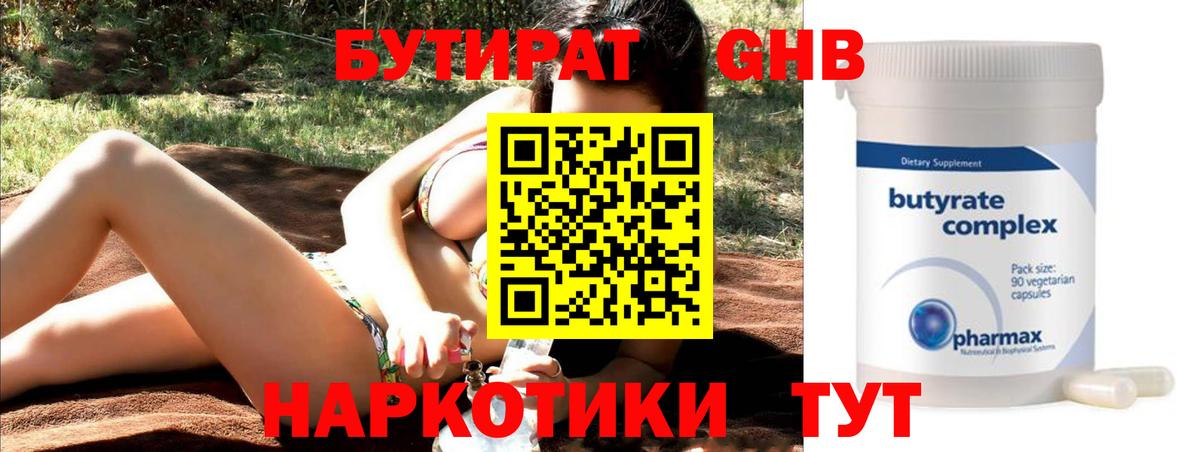 БУТИРАТ BDO Канск