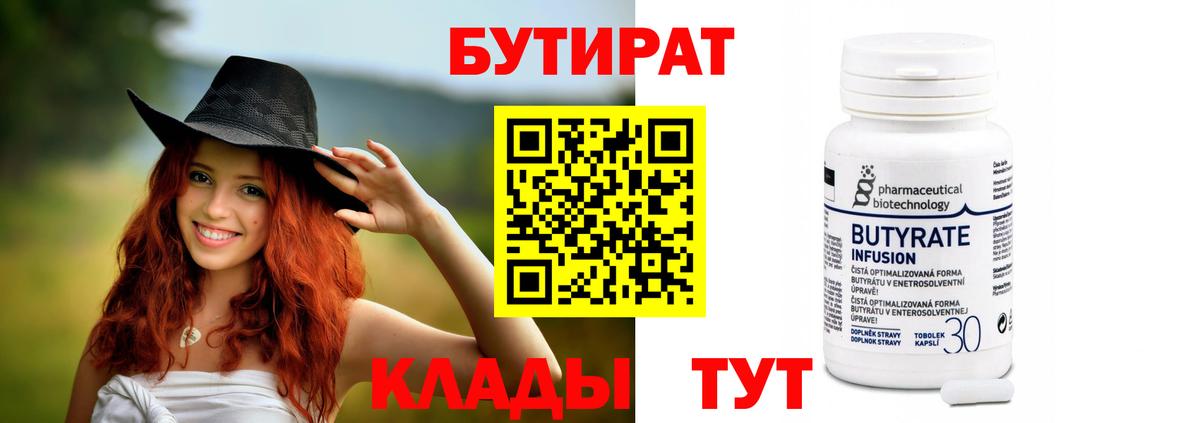 Бутират Butirat  Вход с VPN  Канск 