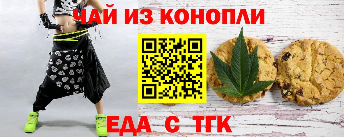 Canna-Cookies конопля Канск