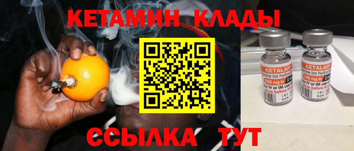 КЕТАМИН ketamine  Вход с VPN  Канск 
