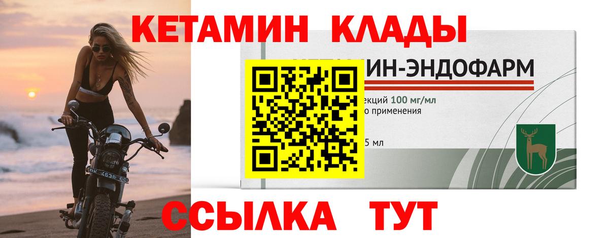 Кетамин VHQ Канск
