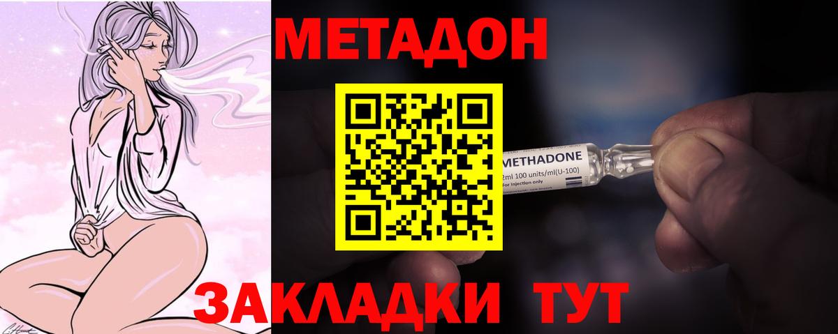 Метадон мёд  Вход с VPN  Метадон кристалл  Канск 