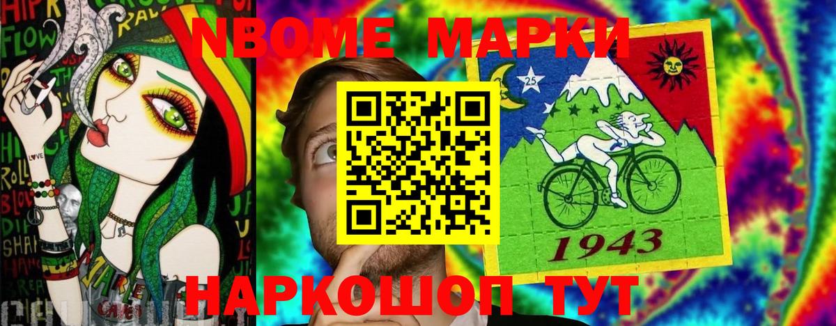 Канск  Марки 25I-NBOMe 1,8мг  Вход с VPN  Наркотические марки  Марки 25I-NBOMe 1,8мг 